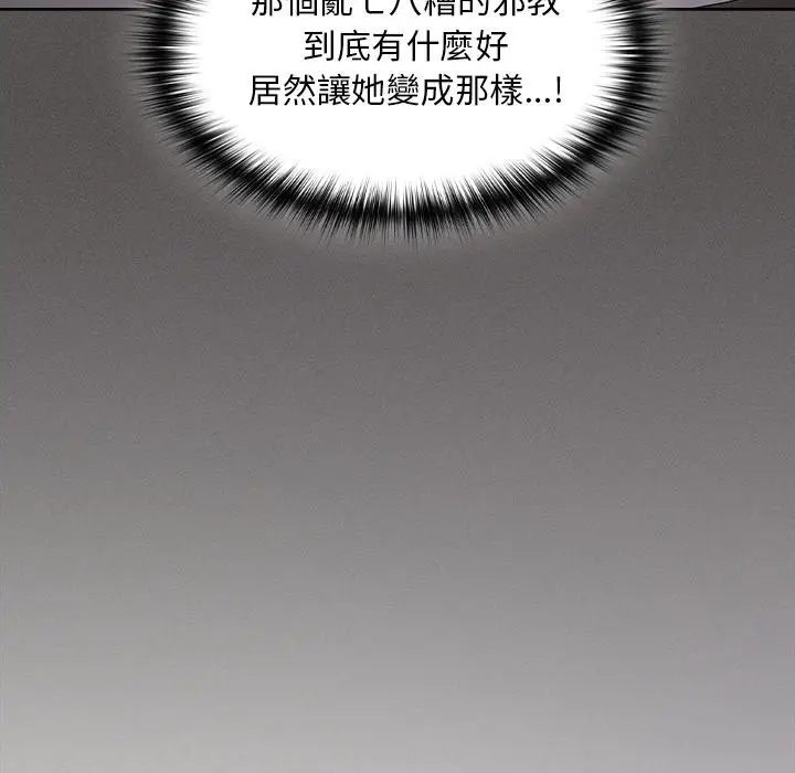 漫画《神圣陷阱》第33话第90张图