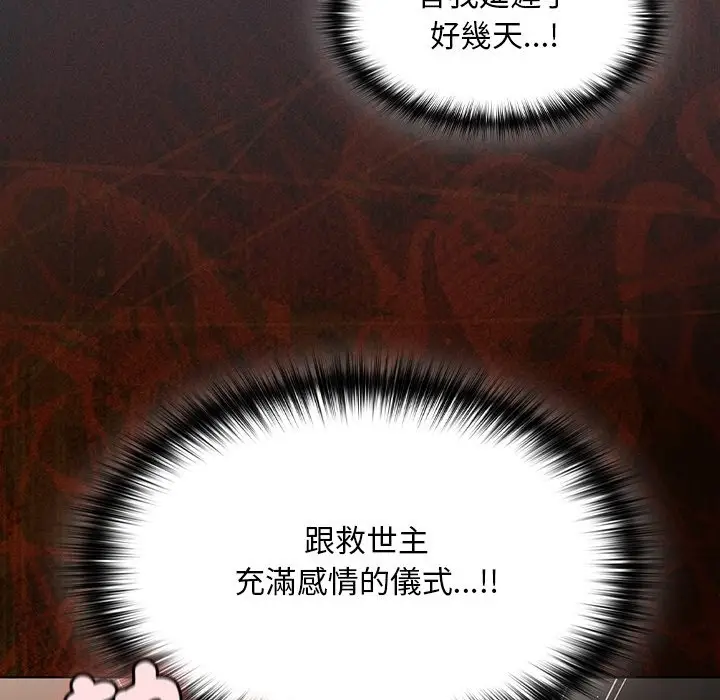 漫画《神圣陷阱》第34话第103张图