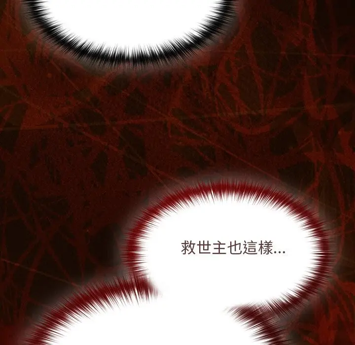 漫画《神圣陷阱》第34话第113张图