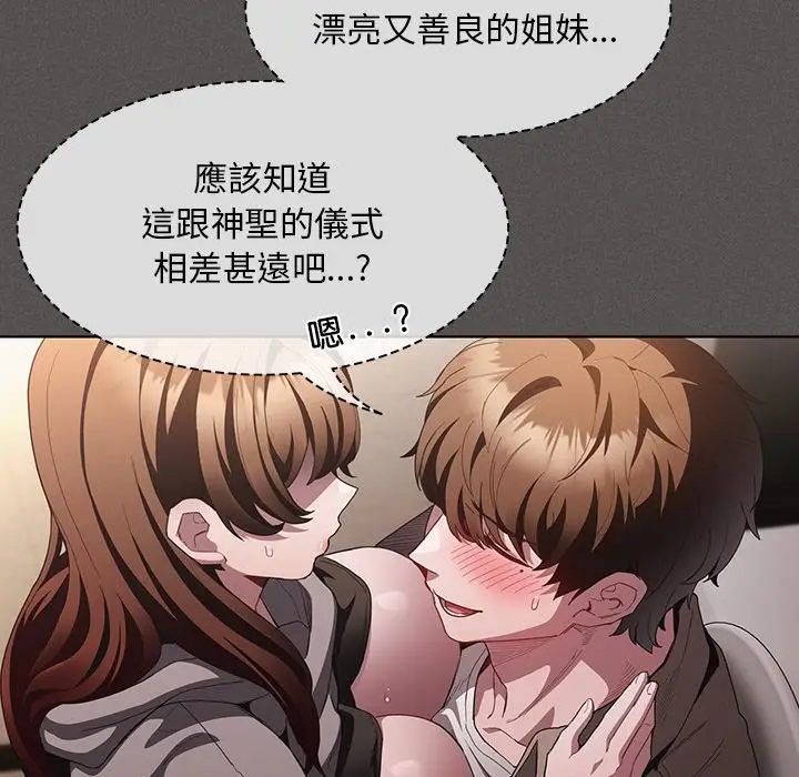 漫画《神圣陷阱》第34话第146张图