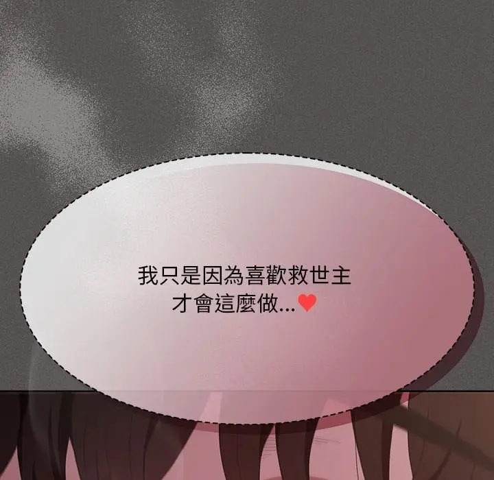 漫画《神圣陷阱》第34话第160张图