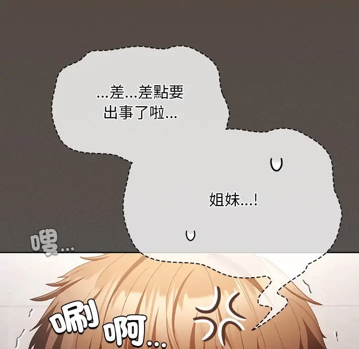 漫画《神圣陷阱》第34话第33张图