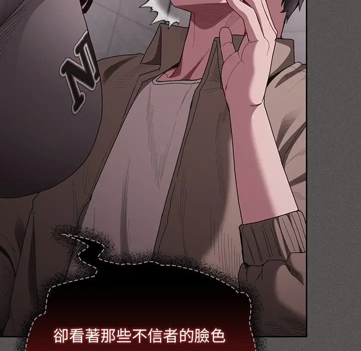 漫画《神圣陷阱》第34话第45张图