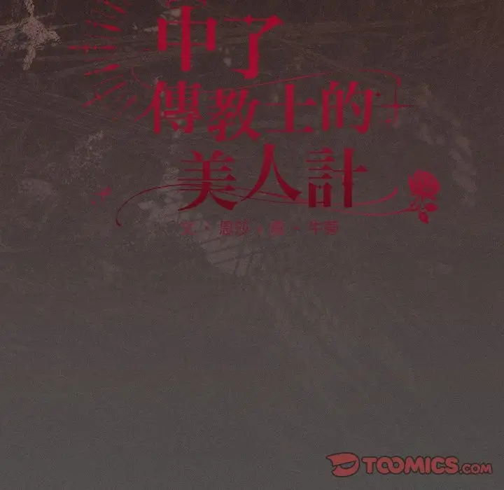 漫画《神圣陷阱》第34话第60张图