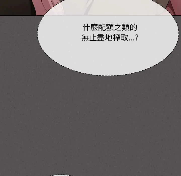 漫画《神圣陷阱》第35话第105张图