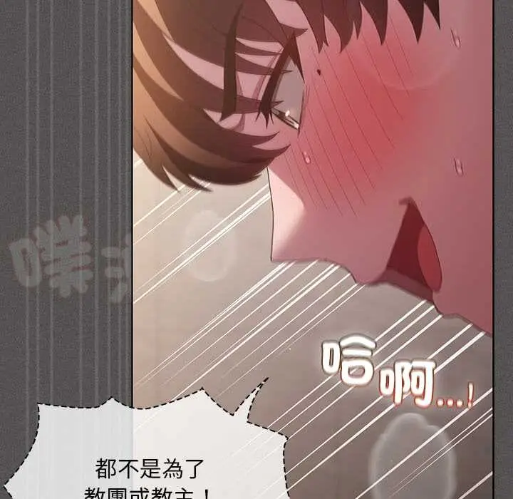 漫画《神圣陷阱》第35话第118张图