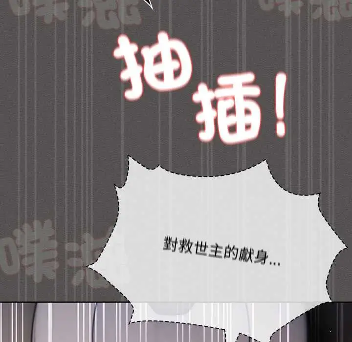 漫画《神圣陷阱》第35话第127张图