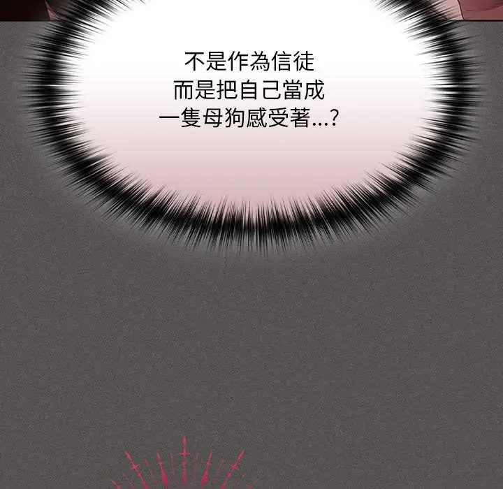 漫画《神圣陷阱》第35话第53张图