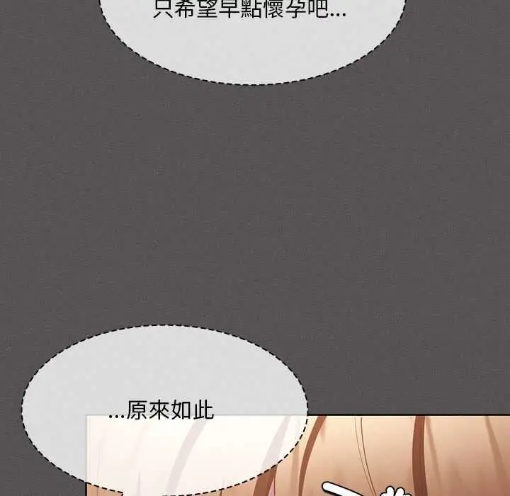 漫画《神圣陷阱》第35话第81张图