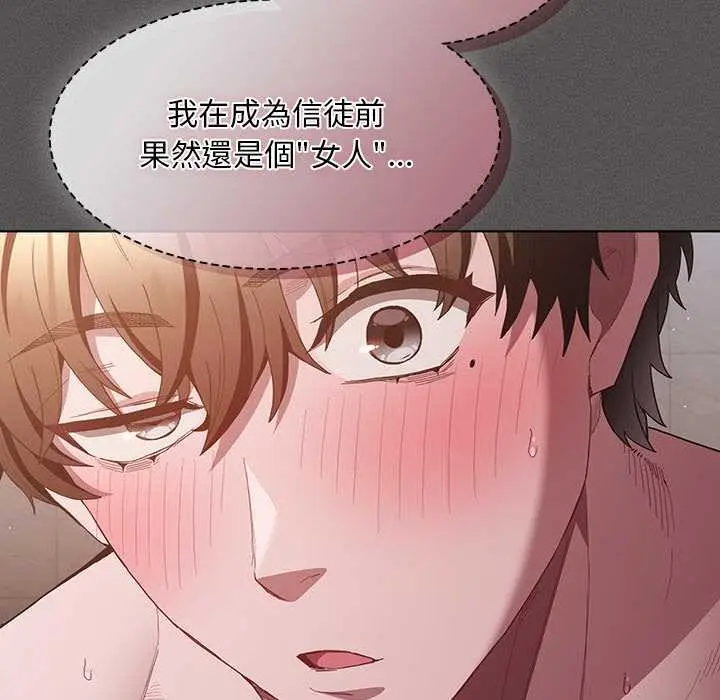 漫画《神圣陷阱》第35话第91张图