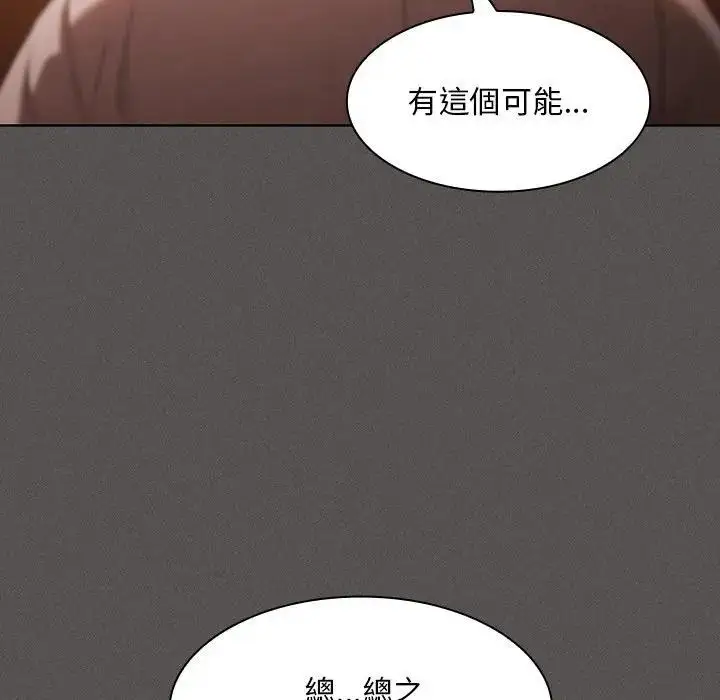 漫画《神圣陷阱》第36话第139张图