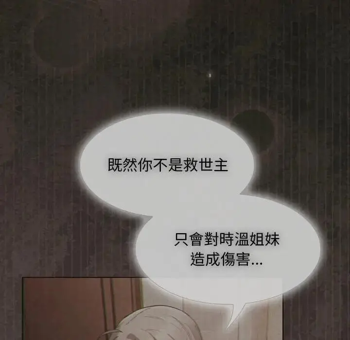 漫画《神圣陷阱》第36话第16张图