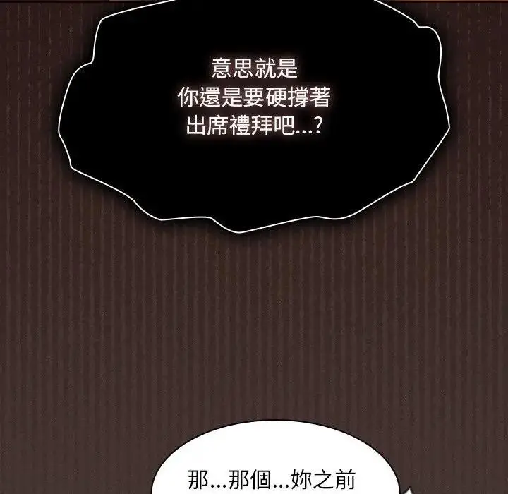 漫画《神圣陷阱》第36话第163张图