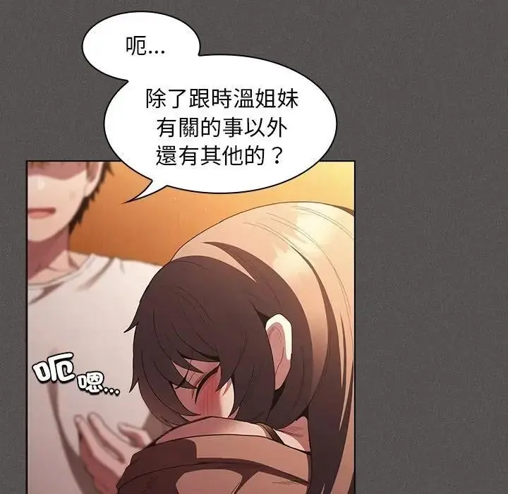 漫画《神圣陷阱》第36话第168张图