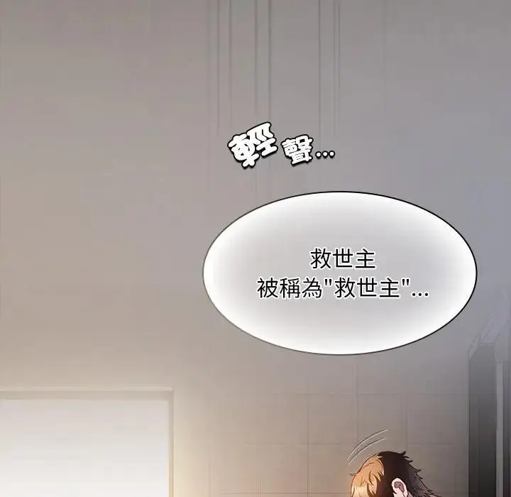 漫画《神圣陷阱》第36话第31张图