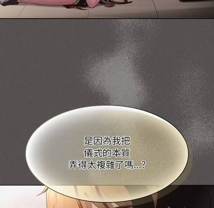 漫画《神圣陷阱》第36话第33张图