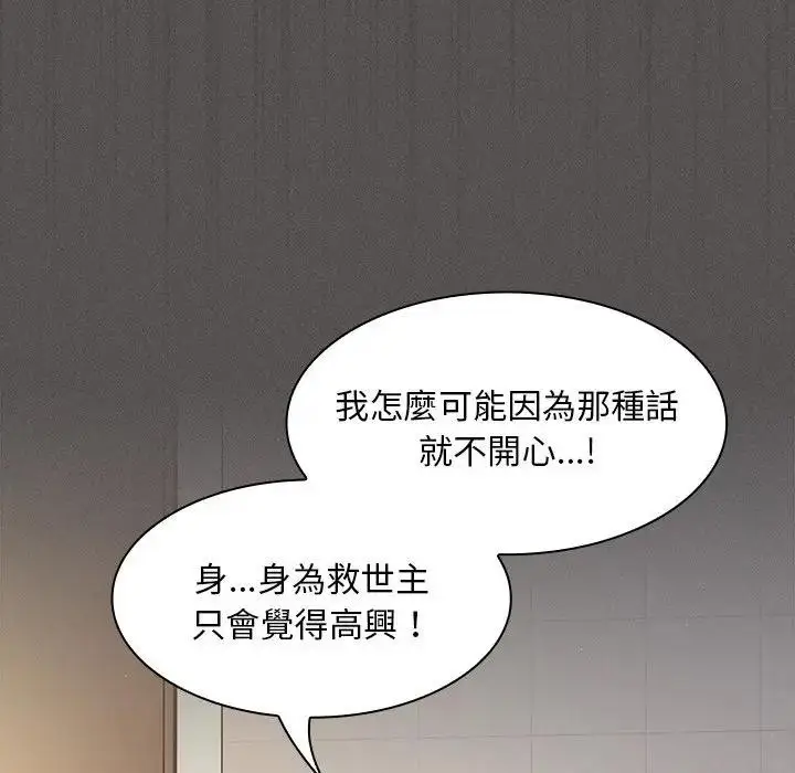 漫画《神圣陷阱》第36话第40张图