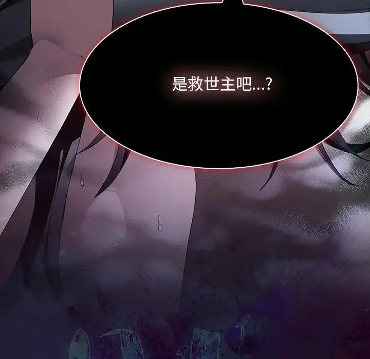 漫画《神圣陷阱》第36话第51张图