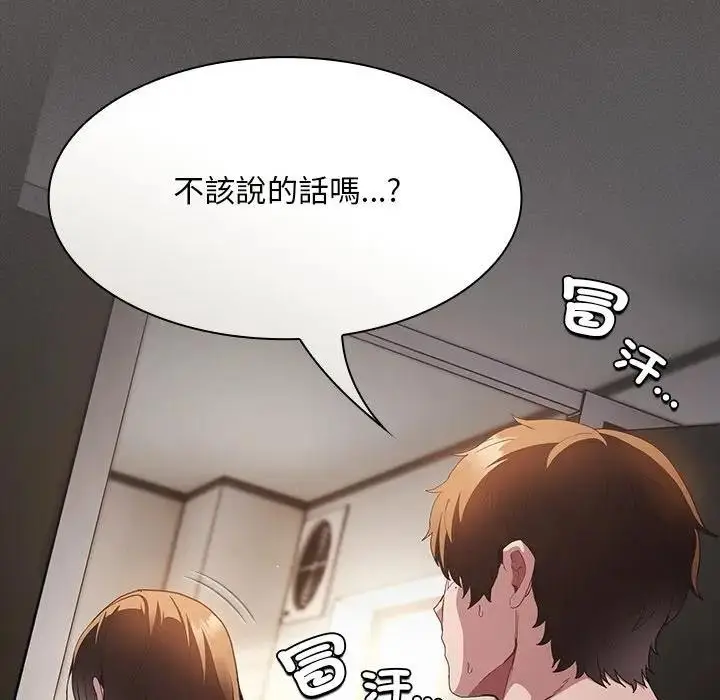 漫画《神圣陷阱》第36话第8张图