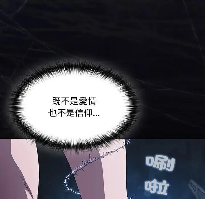 漫画《神圣陷阱》第36话第82张图