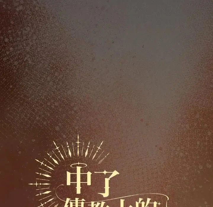 漫画《神圣陷阱》第36话第91张图