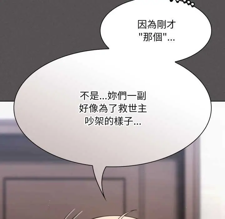 漫画《神圣陷阱》第37话第122张图