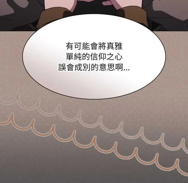 漫画《神圣陷阱》第37话第127张图