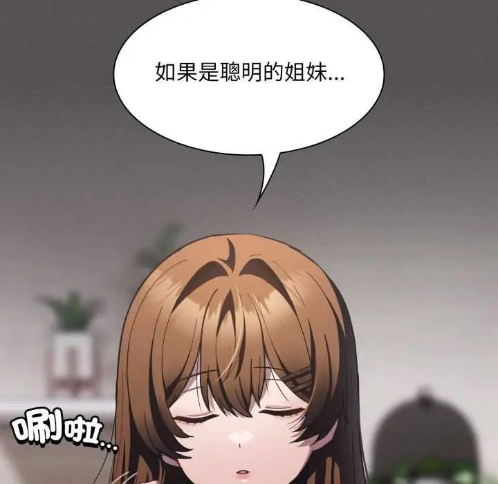 漫画《神圣陷阱》第37话第130张图