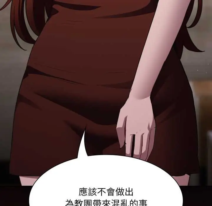 漫画《神圣陷阱》第37话第132张图