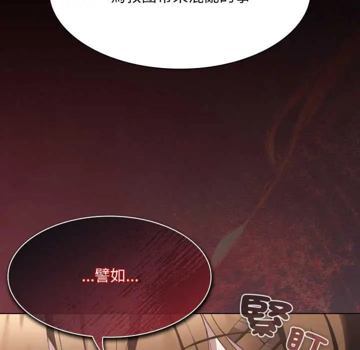 漫画《神圣陷阱》第37话第133张图