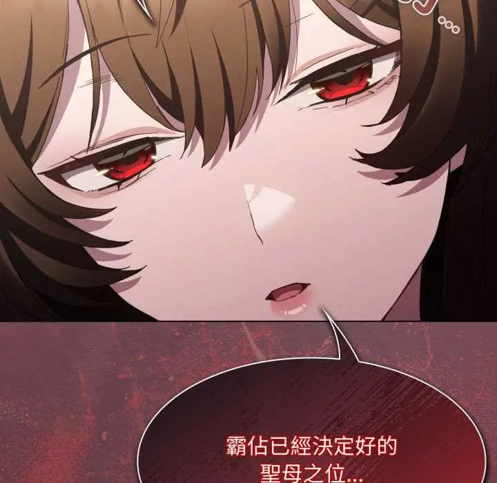 漫画《神圣陷阱》第37话第134张图