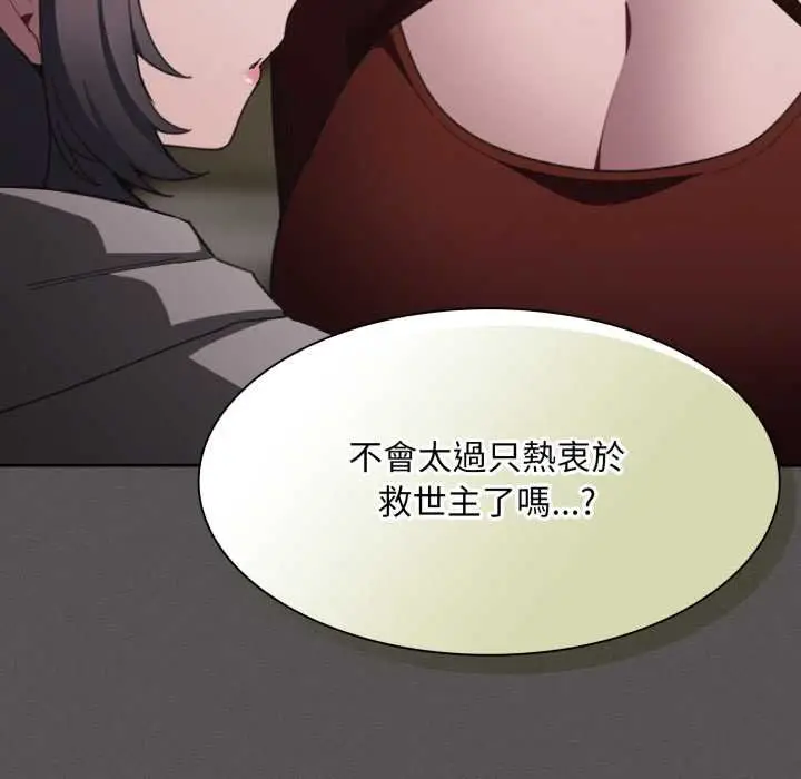 漫画《神圣陷阱》第37话第139张图