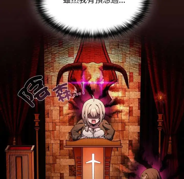 漫画《神圣陷阱》第37话第15张图