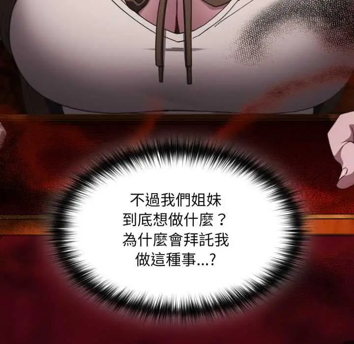 漫画《神圣陷阱》第37话第20张图
