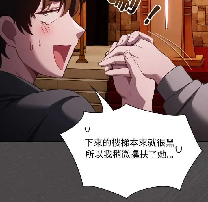 漫画《神圣陷阱》第37话第25张图