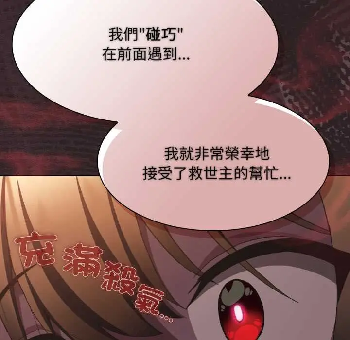 漫画《神圣陷阱》第37话第33张图