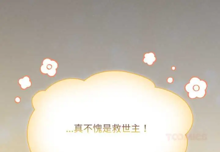 漫画《神圣陷阱》第37话第4张图