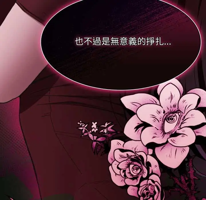 漫画《神圣陷阱》第37话第43张图