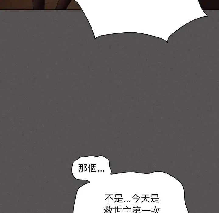 漫画《神圣陷阱》第37话第50张图