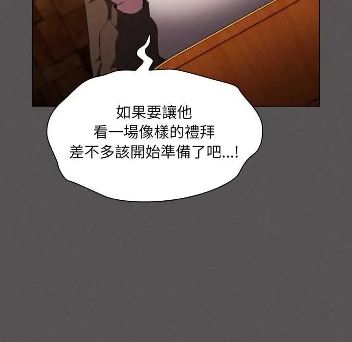 漫画《神圣陷阱》第37话第52张图