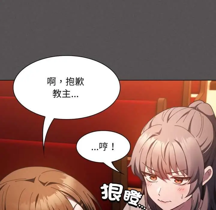漫画《神圣陷阱》第37话第53张图