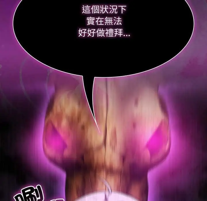 漫画《神圣陷阱》第37话第73张图