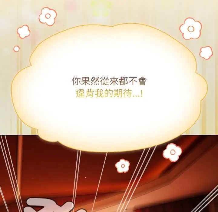漫画《神圣陷阱》第37话第8张图