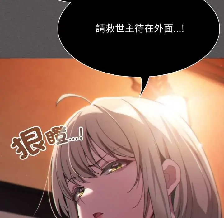 漫画《神圣陷阱》第37话第81张图