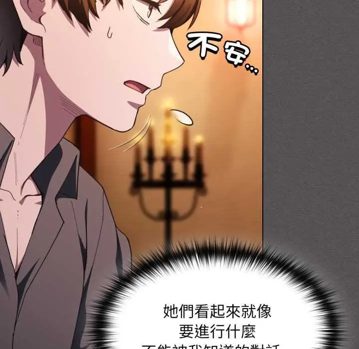 漫画《神圣陷阱》第37话第89张图
