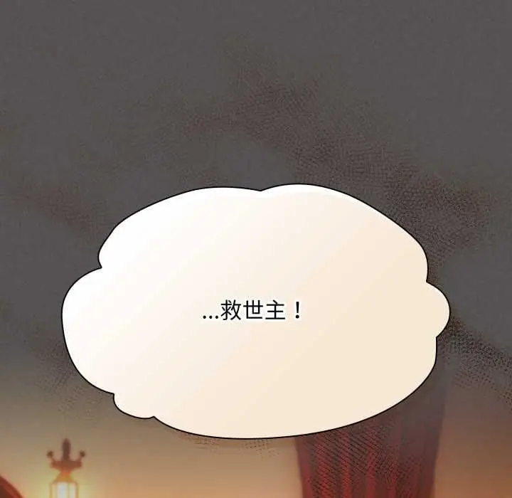 漫画《神圣陷阱》第37话第93张图