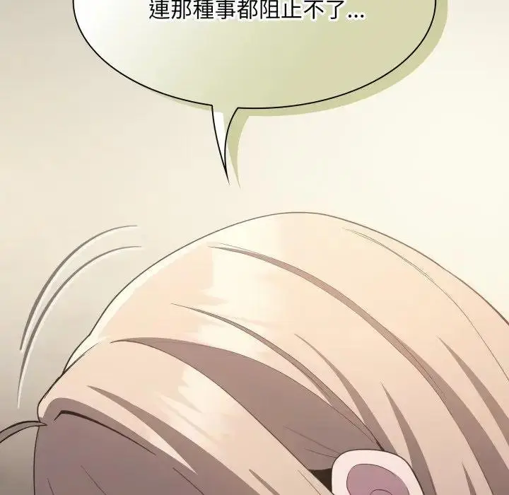 漫画《神圣陷阱》第38话第118张图