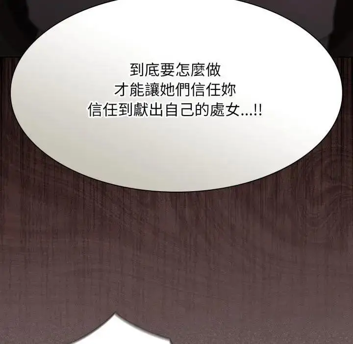 漫画《神圣陷阱》第38话第145张图