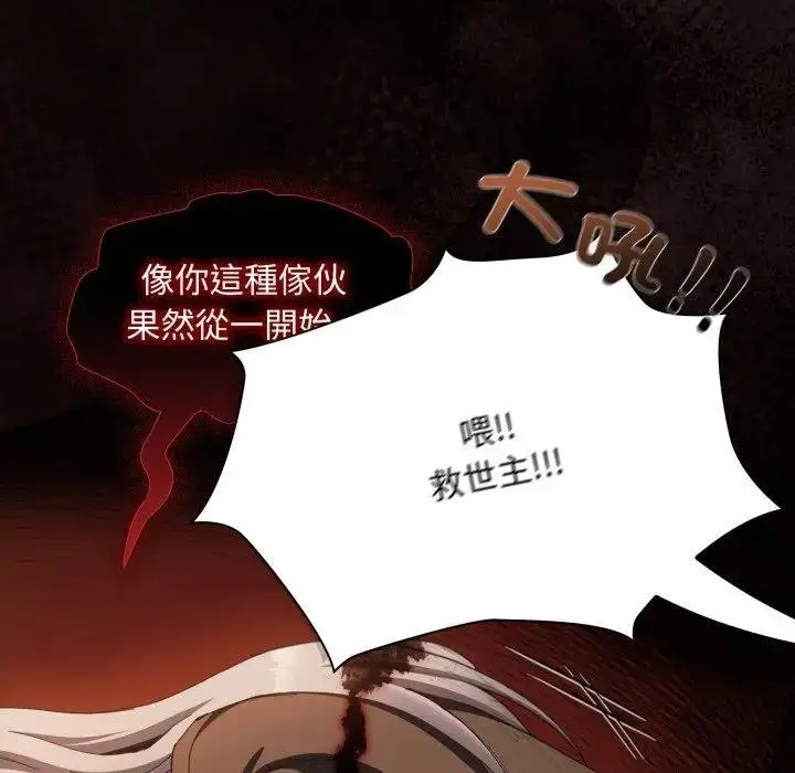 漫画《神圣陷阱》第38话第18张图