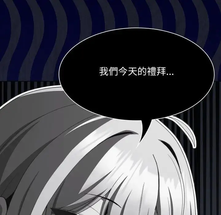 漫画《神圣陷阱》第38话第43张图